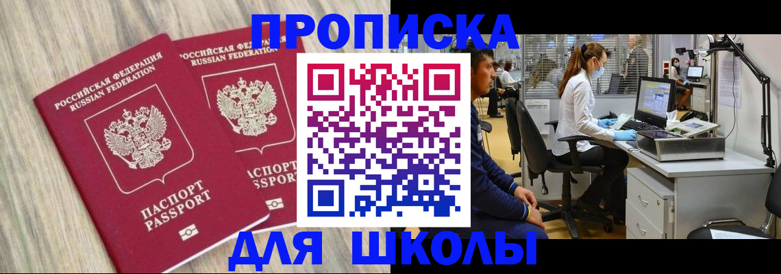 прописка для кредита в Кинеле